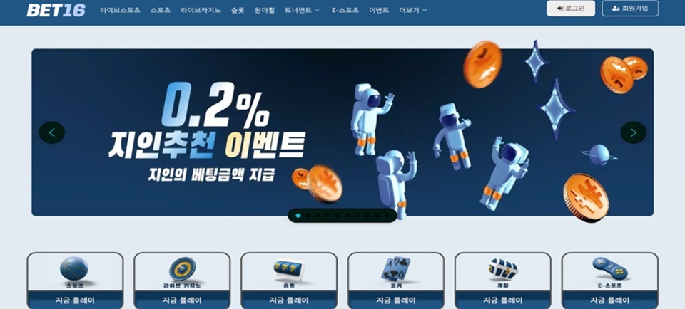 벳 16